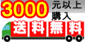 訂購金額未滿NT$3000元 , 須加收NT$100元手續費