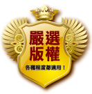 各種程度都適用!