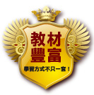 學習方不只有一套!
