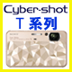 Cyber-shot T系列