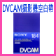 DVCAM攝影機空白帶