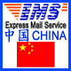CHINA 中国快捷邮件资费