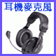 Gamma耳機麥克風系列