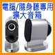 電腦/隨身聽專用擴大音箱