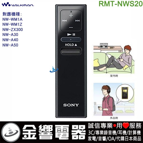 SONY索尼ソニー缺貨,SONY RMT-NWS20(公司貨):NW-WM1A,NW-WM1Z,NW-ZX300