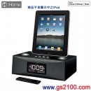 iHome iD85(思維公司貨):::iPad2/iPad及各型號的iPhone專用喇叭(FM/鬧鐘/時鐘),免運費,刷卡不加價或3期零利率