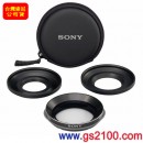 客訂,SONY VCL-HGE08B(公司貨):::0.8倍 數位攝影機專用高解析度廣角鏡頭,附鏡頭轉接環與保護袋,刷卡不加價或3期零利率,VCLHGE08B