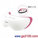 已完售,Panasonic EH-SW51-P(日本國內款):::日本製眼部滋潤溫熱器,眼部周圍紓壓,免運費,刷卡不加價或3期零利率,EHSW51
