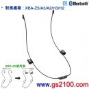 SONY MUC-M1BT1(日本國內款):::XBA-Z5,XBA-A3,XBA-A2,XBA-H3,XBA-H2用,NFC,Bluetooth藍牙無線音頻接收器,免運費,刷卡或3期零利率