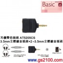 代購,audio-technica AT5205CS(日本國內款):::GOLD LINK耳機雙倍插頭,3.5mm立體鍍金插座×2-3.5mm立體鍍金插頭,刷卡或3期,AT-5205CS