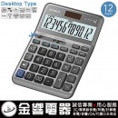 【金響電器】現貨,CASIO DF-120FM(公司貨,保固2年):::大型桌上型,商用計算機,12位數,大型顯示,成本/售價/利潤計算,取代,DF-120BM