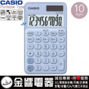 CASIO SL-310UC-LB(公司貨,保固2年):::馬卡龍計算機,攜帶型,商用計算機,10位數,利潤率計算,刷卡或3期,SL310UC