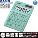 CASIO MS-20UC-GN(公司貨,保固2年):::馬卡龍計算機,小型桌上型,商用計算機,12位數,利潤率計算,刷卡或3期,MS20UC