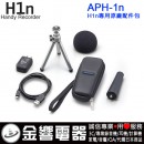 ZOOM APH-1n(日本國內款):::ZOOM H1n專用原廠選購套件,刷卡不加價或3期零利率,免運費商品,APH1n