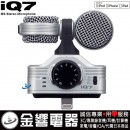 缺貨,ZOOM iQ7(日本國內款):::iPhone 8,7,6,6s,5,5s,5c,iPad,iPod,MS專業立體聲麥克風,Lightning接頭對應,iQ-7 缺貨,ZOOM iQ7(日本國內款):::iPhone 8,7,6,6s,5,5s,5c,iPad,iPod,MS專業立體聲麥克風,Lightning接頭對應,iQ-7
