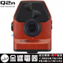 已完售,ZOOM Q2n/R紅色(日本國內款):::[Handy Video Recorder],SDXC卡對應,免運費,刷卡或3期零利率,Q-2nw
