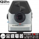 已完售,ZOOM Q2n/S銀色(日本國內款):::[Handy Video Recorder],SDXC卡對應,免運費,刷卡或3期零利率,Q-2nw