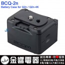 ZOOM BCQ-2n(日本國內款):::Q2n,Q2n-4K,專用原廠外接電池盒,Battery Case,刷卡或3期,BCQ2n