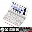 代購,CASIO XD-SR9800WE(日本國內款):::2019年最新,EX-word,190本內容收錄電子辭書,英語加強,彩色液晶搭載,手寫板,刷卡或3期,XDSR9800