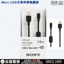 SONY CP-AB150/B黑色(公司貨):::USB-A-Micro USB,480Mbps高速傳輸,Micro USB充電與傳輸纜線,約1.5m,刷卡或3期,CPAB150