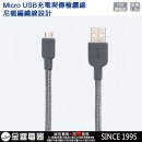 SONY CP-ABP150/H灰色(公司貨):::USB-A-Micro USB,480Mbps高速傳輸,尼龍編織線設計,Micro USB充電與傳輸纜線,約1.5m,刷卡或3期,CPABP150