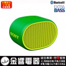 SONY SRS-XB01/G綠色(公司貨):::Bluetooth藍牙無線喇叭,免持通話,充電式,重低音,IPX5防水,刷卡或3期零利率,SRSXB01