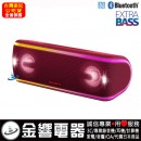 已完售,SONY SRS-XB41/R紅色(公司貨):::Bluetooth藍牙無線喇叭,NFC,免持通話,充電式,重低音,LIVE SOUND,IP67防水,手機充電,刷卡或3期零利率,SRSXB4