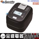 代購,TOSHIBA RC-10ZWM(K)(日本國內款):::2018,日本製,觸控面板,東芝真空壓力IH電子鍋,5.5合炊,6人份,備長炭,本羽釜,刷卡或3期零利率,RC10ZWM 代購,TOSHIBA RC-10ZWM(K)(日本國內款):::2018,日本製,觸控面板,東芝真空壓力IH電子鍋,5.5合炊,6人份,備長炭,本羽釜,刷卡或3期零利率,RC10ZWM