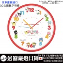 缺貨,Sanrio三麗鷗 TJ-2926124(日本國內款):::時尚掛鐘,連續秒針,靜音,3D立體數字時標,直徑30cm,刷卡或3期