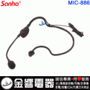 Sanha MIC-886(公司貨):::山和牌耳掛式麥克風,,刷卡不加價或3期零利率,MIC886