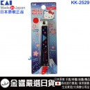 【金響日貨】KAI 貝印 KK-2529(日本原裝):::日本製,Hello Kitty,凱蒂貓,日本風,新標準指甲剪,指甲鉗,指甲刀,富士山,刷卡或3期,KK2529,4901601283488 【金響日貨】KAI 貝印 KK-2529(日本原裝):::日本製,Hello Kitty,凱蒂貓,日本風,新標準指甲剪,指甲鉗,指甲刀,富士山,刷卡或3期,KK2529,4901601283488