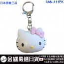 【金響日貨】現貨, SAN-411PK粉紅色(日本原裝):::Hello Kitty,凱蒂貓,吉祥物,防犯警報器,蜂鳴器,旅行,上學,通勤,露營,刷卡或3期,SAN411PK