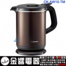 代購,ZOJIRUSHI CK-AW10-TM(日本國內款):::電熱水壺,快煮壺,電茶壺,熱水瓶,1L,刷卡或3期零利率,CKAW10