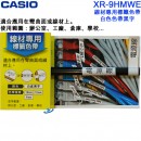 CASIO XR-9HMWE(公司貨):::KL-G2TC,KL-170PLUS,KL-8700標籤印字機專用,線材專用標籤印字帶,寬度9mm,總長度5.5m,刷卡或3期零利率,XR9HMWE