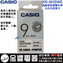 CASIO XR-9HSWE(公司貨):KL-G2TC,KL-170PLUS,KL-8700標籤印字機專用,熱縮套管專用標籤印字帶,寬度9mm,總長度2.5m,刷卡或3期,XR9HSWE
