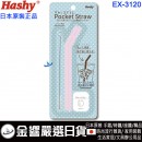 Hashy EX-3120,白熊(日本原裝):::SUMIKKO GURASHI,角落生物,角落小夥伴,口袋吸管,吸管,矽膠吸管,環保吸管,附收納盒與清潔刷,刷卡或3期,EX3120 Hashy EX-3120,白熊(日本原裝):::SUMIKKO GURASHI,角落生物,角落小夥伴,口袋吸管,吸管,矽膠吸管,環保吸管,附收納盒與清潔刷,刷卡或3期,EX3120