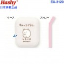 Hashy EX-3120,白熊(日本原裝):::SUMIKKO GURASHI,角落生物,角落小夥伴,口袋吸管,吸管,矽膠吸管,環保吸管,附收納盒與清潔刷,刷卡或3期,EX3120