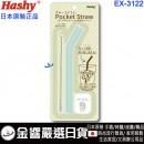 Hashy EX-3122,恐龍(日本原裝):::SUMIKKO GURASHI,角落生物,角落小夥伴,口袋吸管,吸管,矽膠吸管,環保吸管,附收納盒與清潔刷,刷卡或3期,EX3122