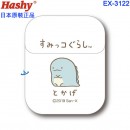 Hashy EX-3122,恐龍(日本原裝):::SUMIKKO GURASHI,角落生物,角落小夥伴,口袋吸管,吸管,矽膠吸管,環保吸管,附收納盒與清潔刷,刷卡或3期,EX3122