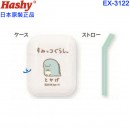 Hashy EX-3122,恐龍(日本原裝):::SUMIKKO GURASHI,角落生物,角落小夥伴,口袋吸管,吸管,矽膠吸管,環保吸管,附收納盒與清潔刷,刷卡或3期,EX3122