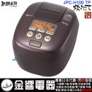 【金響代購】空運,TIGER JPC-H100TP(日本國內款):::2019年最新,日本製,虎牌,壓力IH電子鍋,圧力IH炊飯器,5.5合炊,6人份,炊きたて,360°デザイン,刷卡或3期,JPCH 【金響代購】空運,TIGER JPC-H100TP(日本國內款):::2019年最新,日本製,虎牌,壓力IH電子鍋,圧力IH炊飯器,5.5合炊,6人份,炊きたて,360°デザイン,刷卡或3期,JPCH