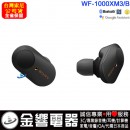 客訂商品,SONY WF-1000XM3/B黑色(公司貨):::支援App,真無線降噪藍牙耳機,,NFC,免持通話,刷卡或3期,WF1000XM3