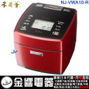 【金響代購】空運,MITSUBISHI NJ-VWA10-R赤紅玉(日本國內款):::2019年最新,日本製,三菱電機電子鍋,本炭釜,激沸騰,泡昇り炊き,5.5合炊,6人份,刷卡或3期,NJVWA10 【金響代購】空運,MITSUBISHI NJ-VWA10-R赤紅玉(日本國內款):::2019年最新,日本製,三菱電機電子鍋,本炭釜,激沸騰,泡昇り炊き,5.5合炊,6人份,刷卡或3期,NJVWA10