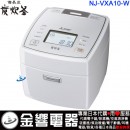 【金響代購】空運,MITSUBISHI NJ-VXA10-W純白色(日本國內款):::2019年最新,日本製,三菱電機電子鍋,備長炭,炭炊釜,5.5合炊,6人份,刷卡或3期,NJVXA10