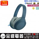 SONY WH-H910N/L藍色(公司貨):::h.ear on 3,Hi-Res,無線藍牙降躁耳罩式耳機,觸控耳罩面板,免持通話,快充,刷卡或3期,WHH910N