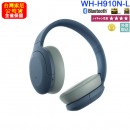 SONY WH-H910N/L藍色(公司貨):::h.ear on 3,Hi-Res,無線藍牙降躁耳罩式耳機,觸控耳罩面板,免持通話,快充,刷卡或3期,WHH910N