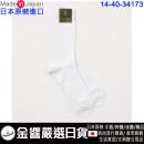 ETOILE 14-40-34173白色(日本原裝):::日本製,休閒襪,素色,男士襪,2面補強,吸水,速乾,襪子,25~27cm,刷卡或3期 ETOILE 14-40-34173白色(日本原裝):::日本製,休閒襪,素色,男士襪,2面補強,吸水,速乾,襪子,25~27cm,刷卡或3期