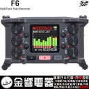 代購,ZOOM F6 MultiTrack Field Recorder(日本國內款):::32bit 錄音對應,6ch Field Recorder,刷卡或3期零利率,F-6