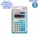 【金響日貨】San-X EM31301(日本原裝):::SUMIKKO GURASHI角落生物,角落小夥伴,計算機,小型桌上型,商用計算機,8位數,刷卡或3期,EM-31301