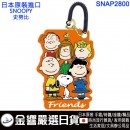 缺貨,smallplanet SNAP2800(日本原裝):::PEANUTS,SNOOPY,史努比,智慧卡套,悠遊卡套,一卡通卡套,票卡套,交通卡套,刷卡或3期,4549204731182